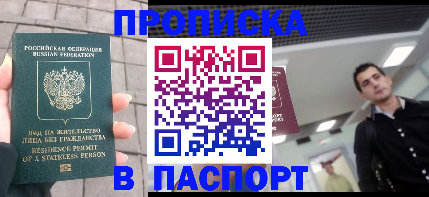 прописка паспорт в Каргате